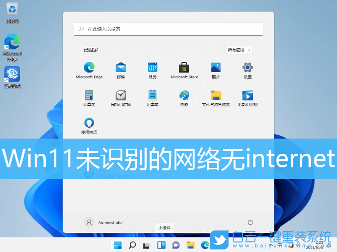 Win11,未識(shí)別的網(wǎng)絡(luò),無internet步驟