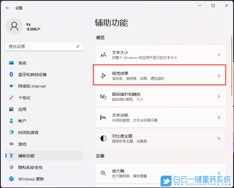 Win11,關(guān)閉通知,關(guān)閉通知提醒時(shí)間步驟