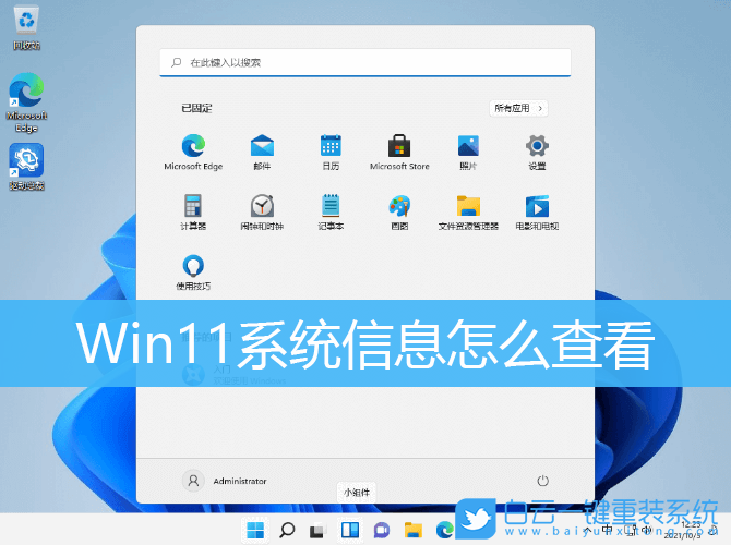 Win11,系統(tǒng)信息,systeminfo步驟