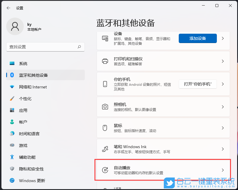 Win11,自動播放,Windows,關(guān)閉自動播放步驟