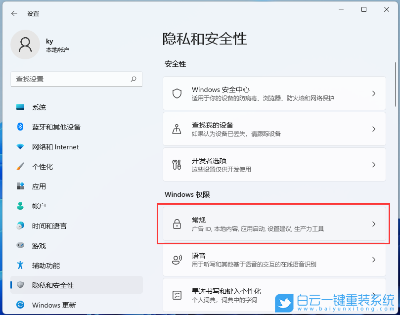 Windows,關(guān)閉個(gè)性化廣告,個(gè)性化廣告步驟
