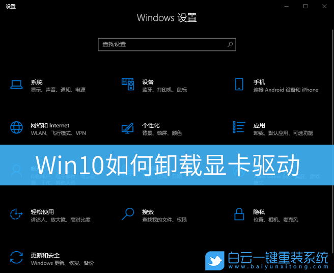 Win10,顯卡驅(qū)動,卸載顯卡驅(qū)動步驟