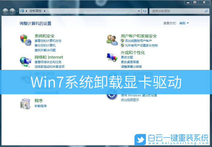Win7,顯卡驅(qū)動(dòng),卸載顯卡驅(qū)動(dòng)步驟