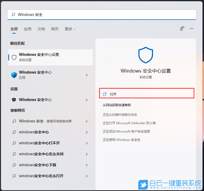 Win11,安全中心,意外錯誤,威脅服務(wù)已停止步驟
