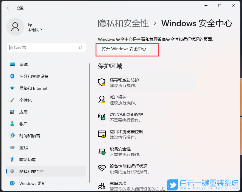 Win11,安全中心,意外錯誤,威脅服務(wù)已停止步驟