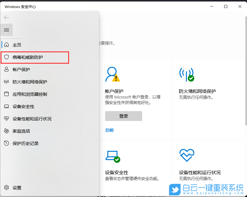 Win11,安全中心,意外錯誤,威脅服務(wù)已停止步驟