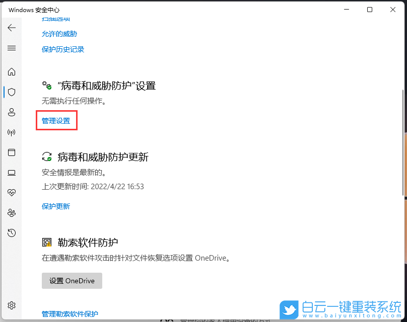 Win11,安全中心,意外錯誤,威脅服務(wù)已停止步驟