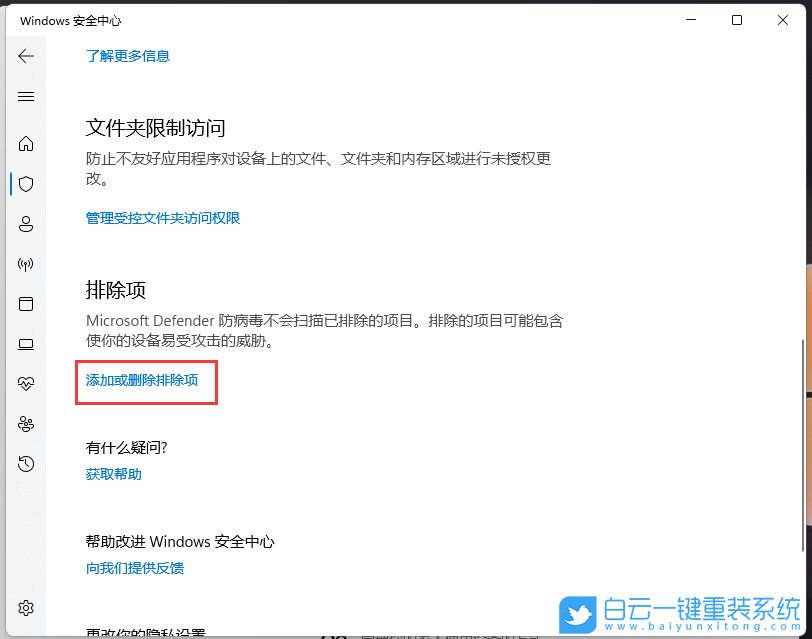 Win11,安全中心,意外錯誤,威脅服務(wù)已停止步驟