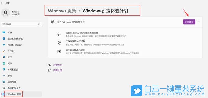 Win11,預(yù)覽計(jì)劃,加入預(yù)覽計(jì)劃,退出預(yù)覽計(jì)劃步驟