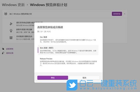 Win11,預(yù)覽計(jì)劃,加入預(yù)覽計(jì)劃,退出預(yù)覽計(jì)劃步驟