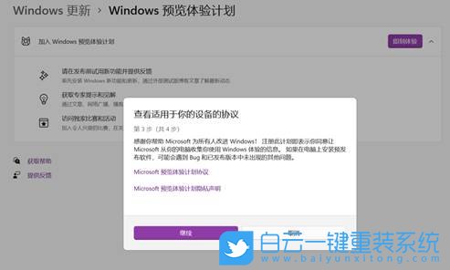 Win11,預(yù)覽計(jì)劃,加入預(yù)覽計(jì)劃,退出預(yù)覽計(jì)劃步驟
