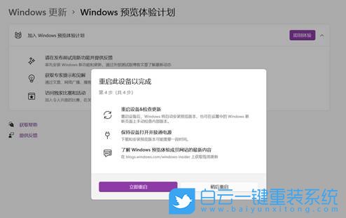 Win11,預(yù)覽計(jì)劃,加入預(yù)覽計(jì)劃,退出預(yù)覽計(jì)劃步驟