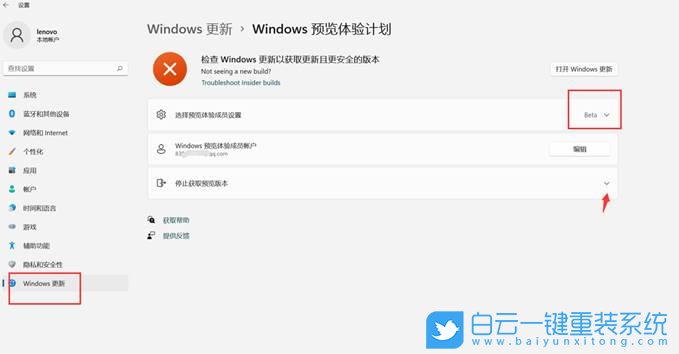 Win11,預(yù)覽計(jì)劃,加入預(yù)覽計(jì)劃,退出預(yù)覽計(jì)劃步驟