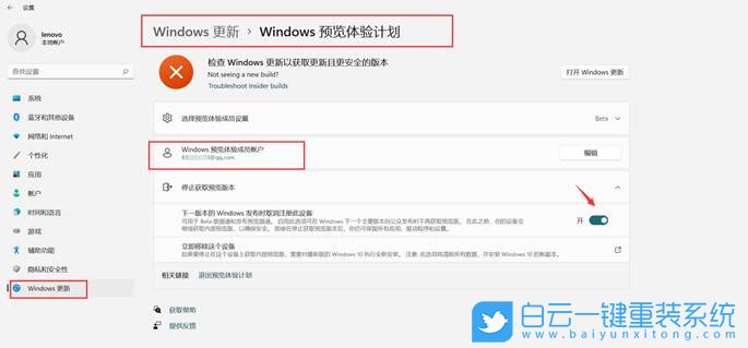 Win11,預(yù)覽計(jì)劃,加入預(yù)覽計(jì)劃,退出預(yù)覽計(jì)劃步驟