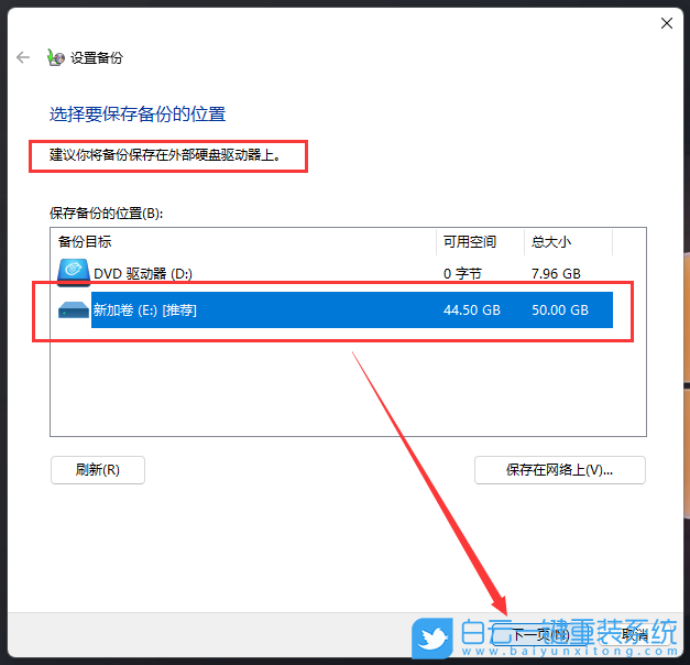 Win11,備份系統(tǒng),還原系統(tǒng)步驟