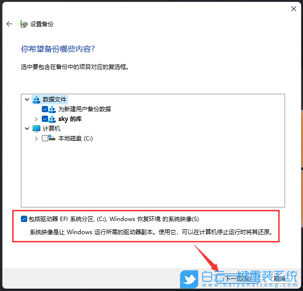 Win11,備份系統(tǒng),還原系統(tǒng)步驟