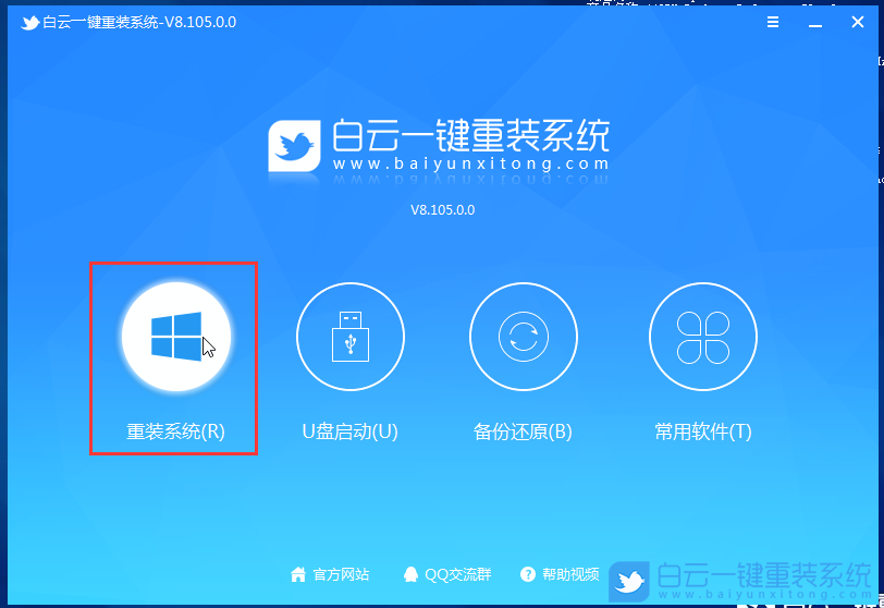 重裝系統(tǒng)