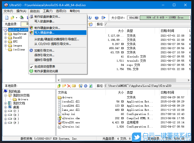Anolis,系統(tǒng)安裝,龍蜥系統(tǒng),U盤安裝系統(tǒng)步驟