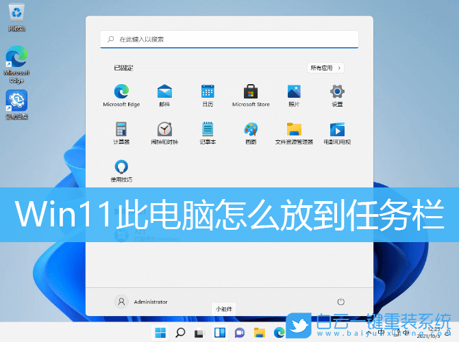Win11,此電腦,Win11任務(wù)欄步驟