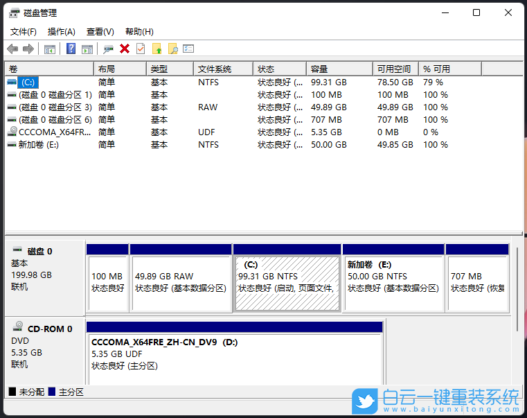 Win11,硬盤(pán)分區(qū),磁盤(pán)分區(qū)步驟