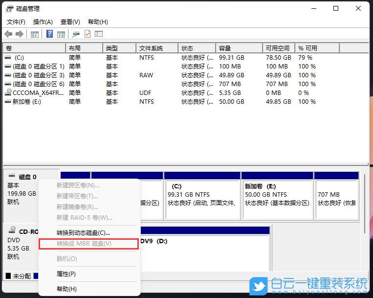 Win11,硬盤(pán)分區(qū),磁盤(pán)分區(qū)步驟