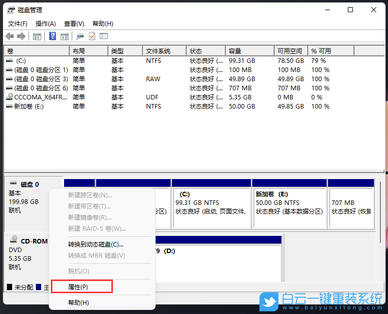 Win11,硬盤(pán)分區(qū),磁盤(pán)分區(qū)步驟