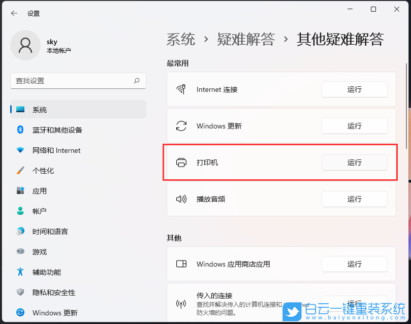 Windows,解決打印機(jī)狀態(tài)錯誤,打印機(jī)狀態(tài)錯誤步驟