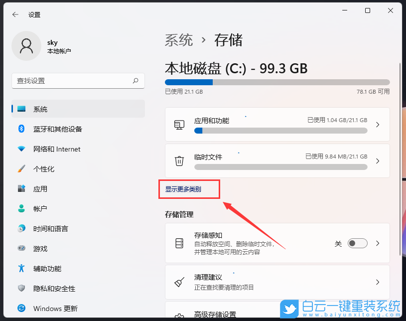 Win11,系統(tǒng)文件,文件大小步驟