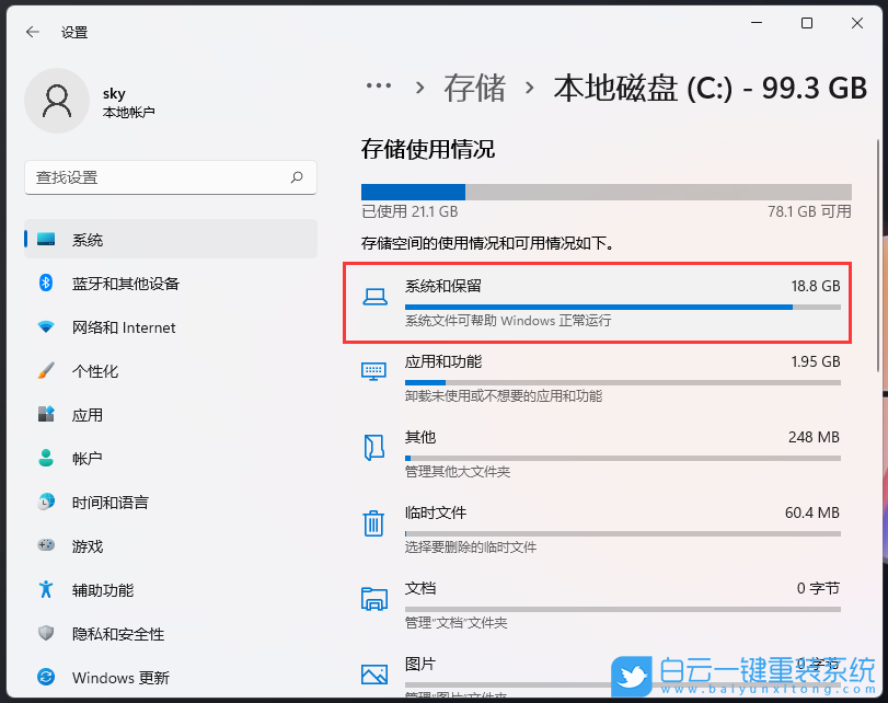 Win11,系統(tǒng)文件,文件大小步驟