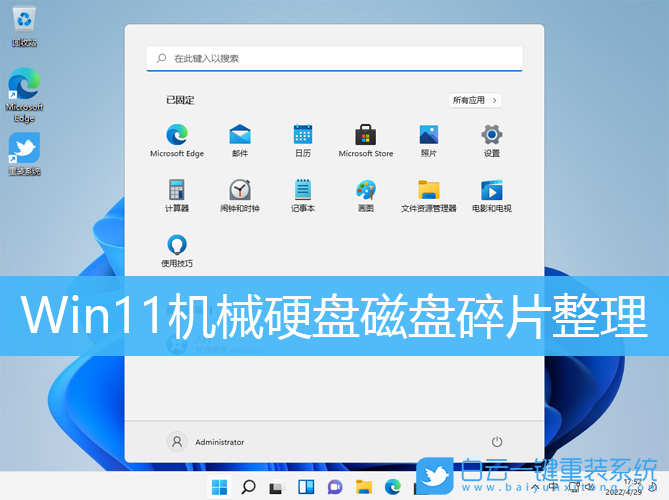 Win11,機(jī)械硬盤(pán),碎片整理步驟
