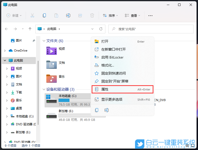 Win11,機(jī)械硬盤(pán),碎片整理步驟