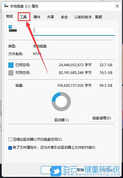 Win11,機(jī)械硬盤(pán),碎片整理步驟