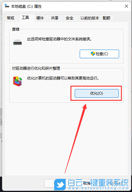 Win11,機(jī)械硬盤(pán),碎片整理步驟