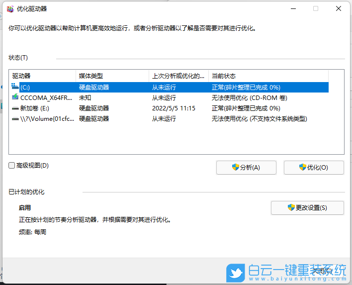 Win11,機(jī)械硬盤(pán),碎片整理步驟