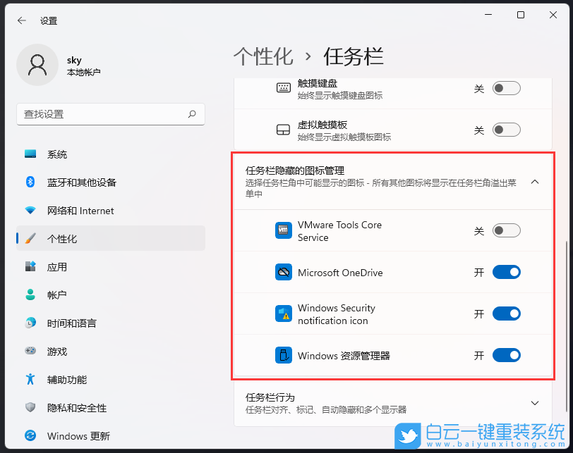 Win11,任務(wù)欄,倒三角步驟