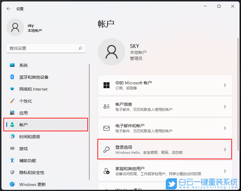 Windows,設(shè)置動態(tài)鎖功能,動態(tài)鎖步驟