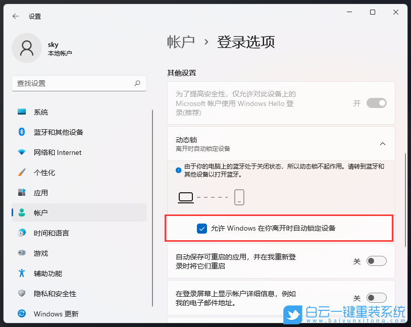 Windows,設(shè)置動態(tài)鎖功能,動態(tài)鎖步驟