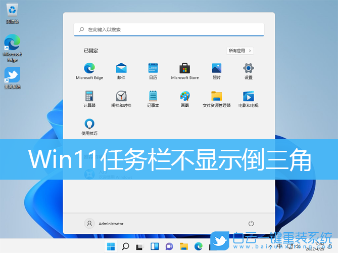 Win11,任務(wù)欄,倒三角步驟
