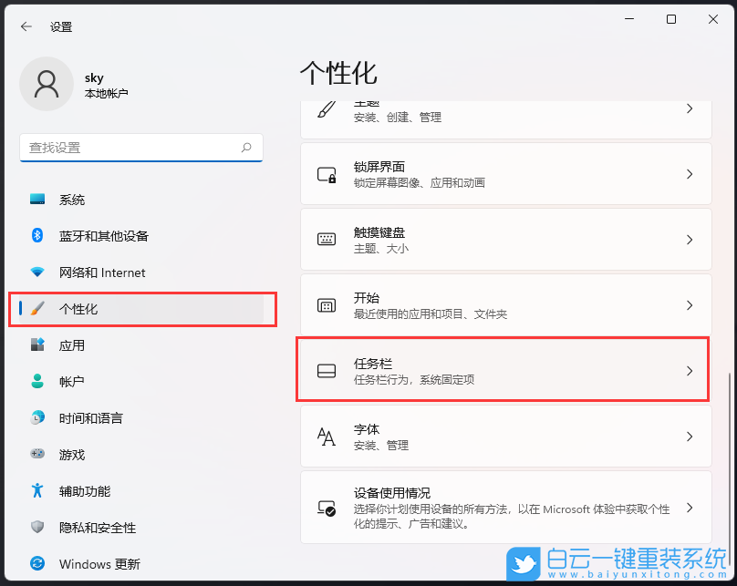 Win11,任務(wù)欄,倒三角步驟