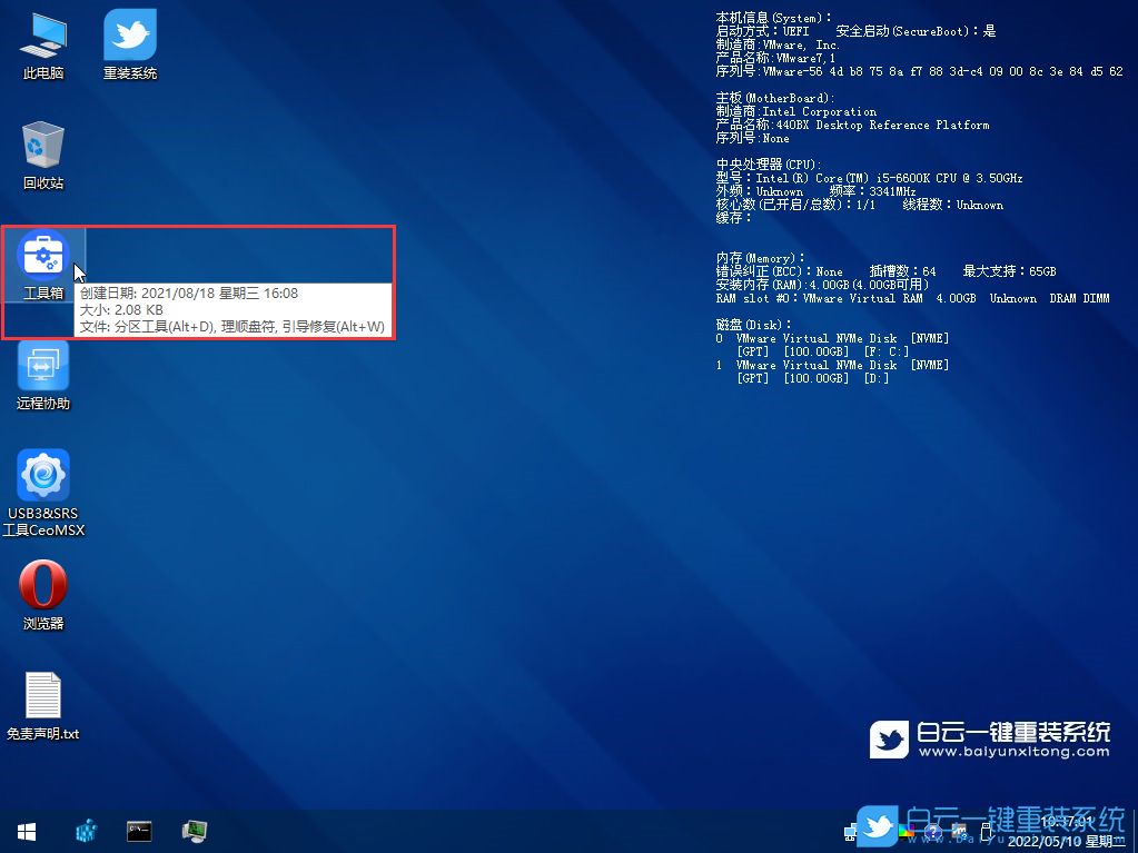 10代CPU,Intel,筆記本,Win10步驟