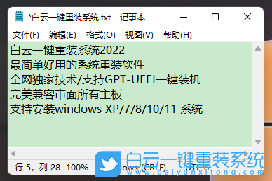 Windows,設(shè)置記事本背景顏色,背景顏色步驟