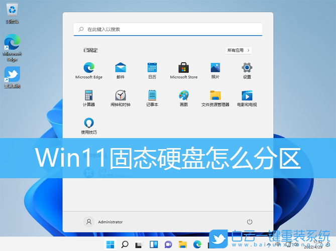 Win11,固態(tài)硬盤,ssd,硬盤分區(qū),快速分區(qū)步驟