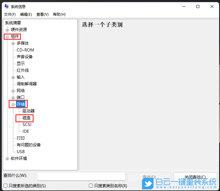 Win11,硬盤(pán)型號(hào),電腦磁盤(pán)步驟