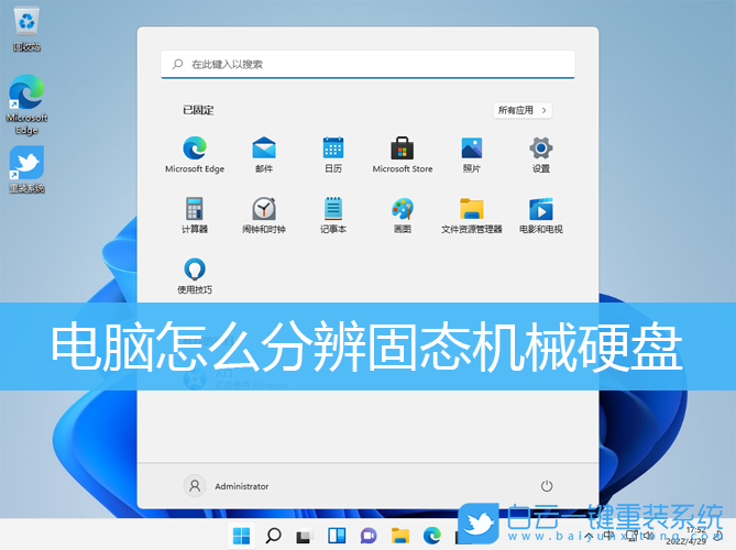 固態(tài)硬盤,機械硬盤,SSD,HDD步驟