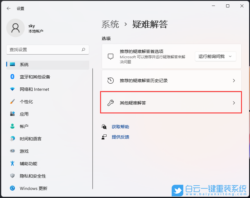 七彩虹將星,筆記本重裝系統(tǒng),Win11步驟