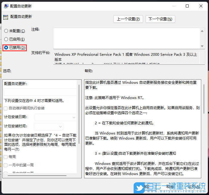 Win11,Windows,更新,禁用更新步驟