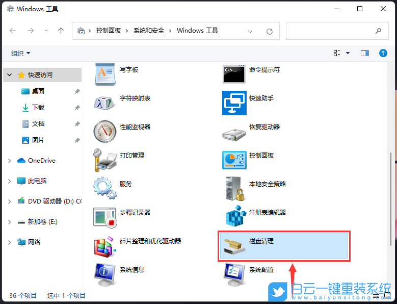 Win11,Win11升級(jí),磁盤清理步驟