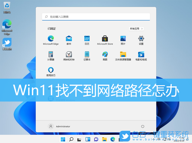 Win11,網(wǎng)絡路徑步驟