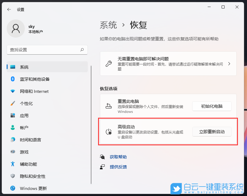 Win11,高級(jí)啟動(dòng),系統(tǒng)恢復(fù)步驟