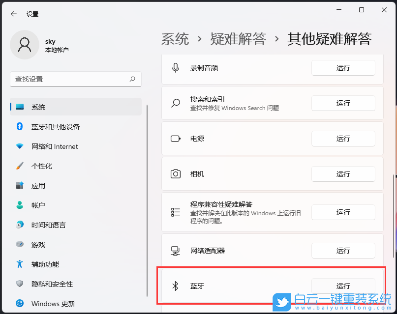 Win11,藍(lán)牙,藍(lán)牙鼠標(biāo)步驟